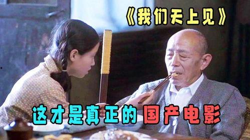 真实国产电影视频,国产电影中的时代印记与情感共鸣
